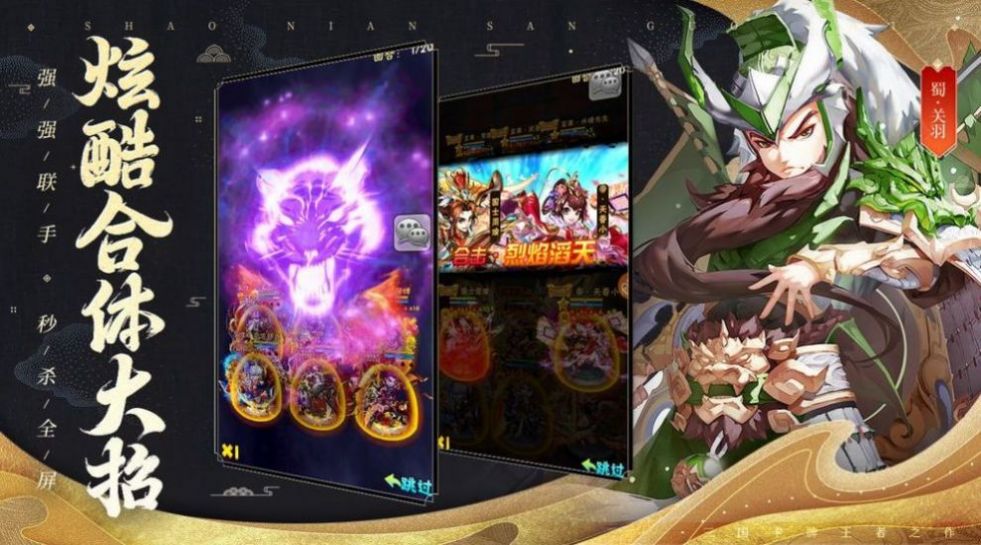 暴走武将官方正版手游 v1.0.1图1