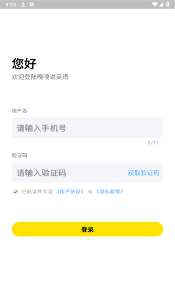 英语嘎嘎说最新版图3