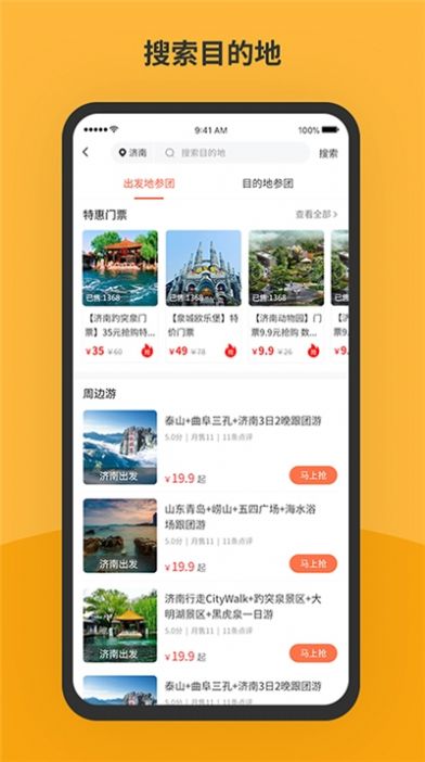 胖虎周边游手机版app下载  v1.0.1图2