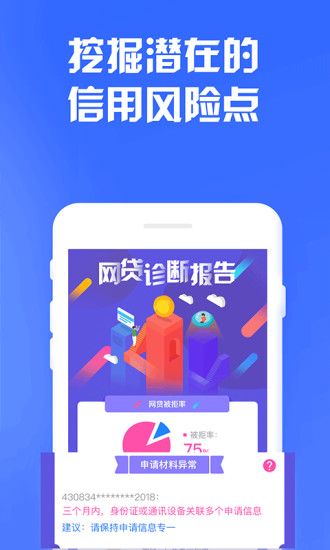 信用诊断app官方软件下载图片1