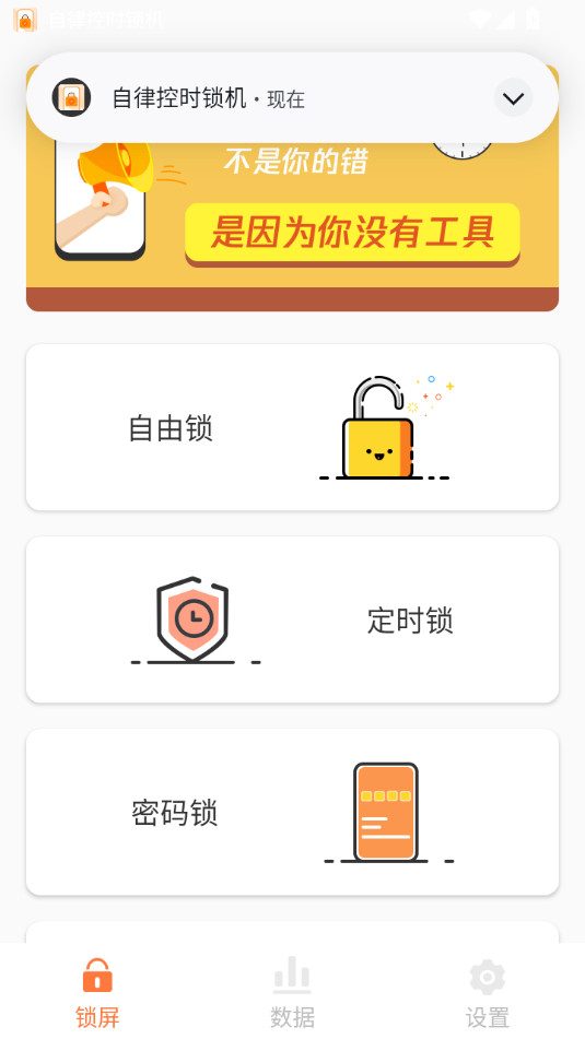 自律控时锁机图8