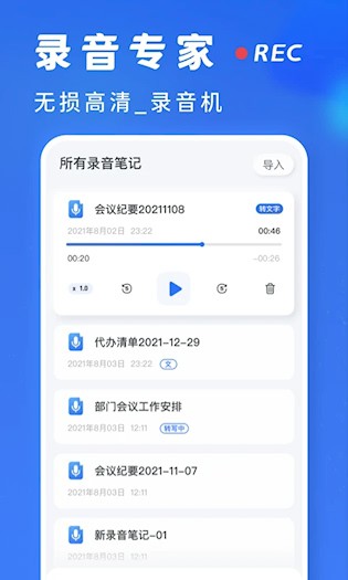 录音转文字最新版图1