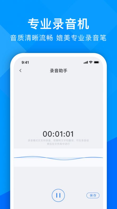 超能录音转文字app图1