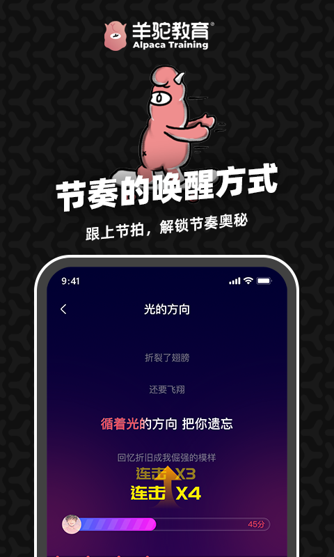 羊驼爱唱歌免费版图1