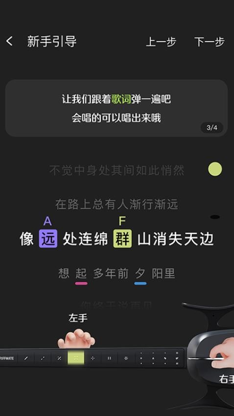 RiffMate我弹你唱手机版图3