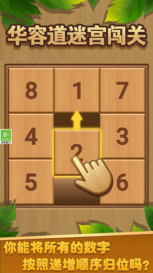 华容道迷宫闯关图2