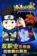 小小火影手机游戏内购图3