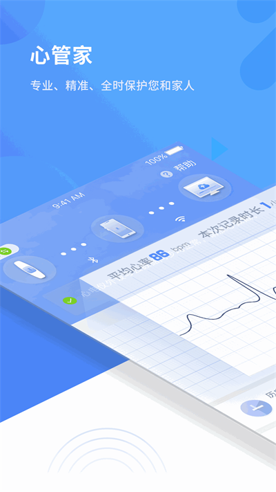 心管家图1