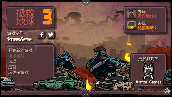 末日地球反击战3图4