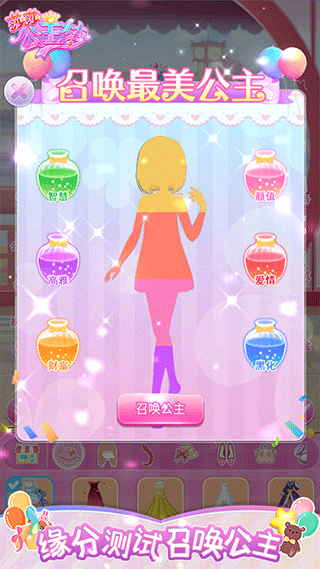 莎莎公主梦游戏图5