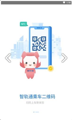 智轨通app官方最新版下载  v1.2.9图1