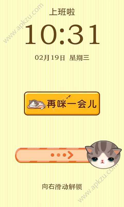 起床20分app安卓版下载安装  v7.4.3图2