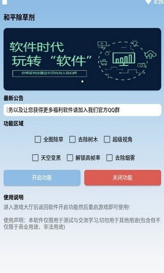 和平除草剂.apk官方版下载  v1.13.12图3