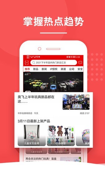 中外玩具网最新版图2