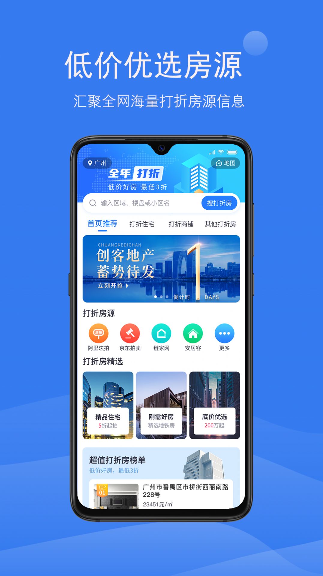 打折房app最新版 v7.41.0图2