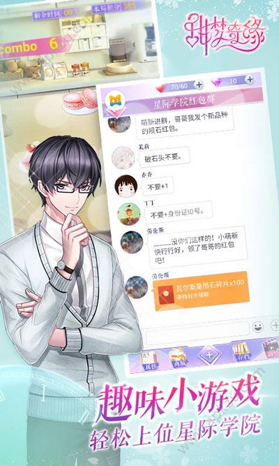 甜梦奇缘官网版图4