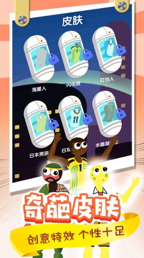 翻滚的人类2游戏安卓手机版  v1.0图4