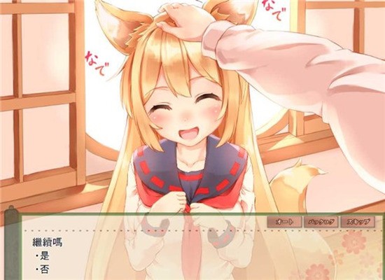 我与空狐的日常汉化版图2