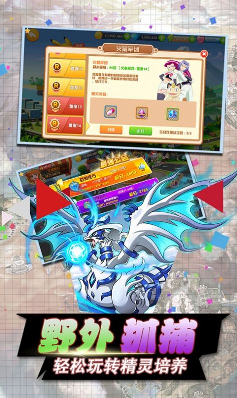 口袋暴龙之阿尔宙斯手游官方最新版  v1.0图4