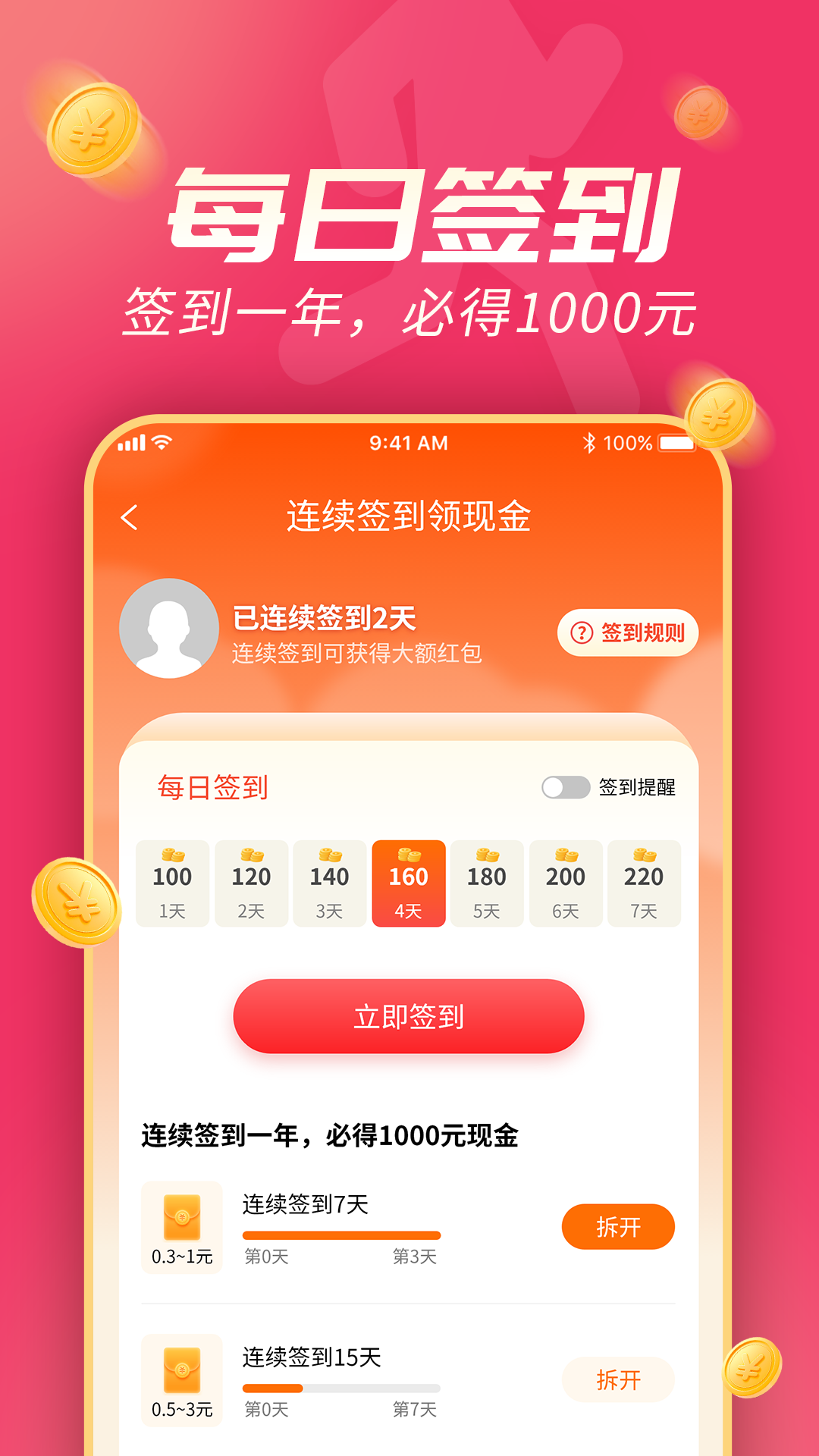 斗金计步手机版  v1.0.0图1