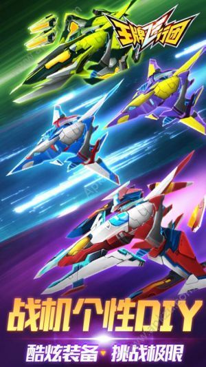 王牌飞行团官方网站图1