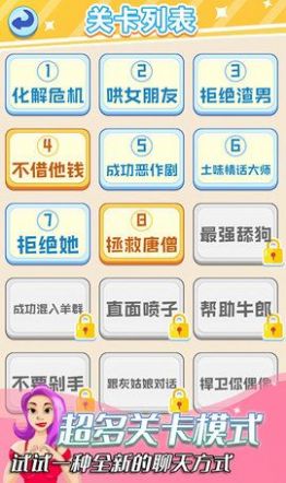 你会不会聊天游戏安卓版  v1.0图2