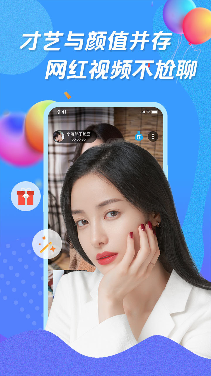 知聊交友app下载最新版本  v6.04.0.1图1