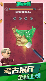 翡翠大师国际服最新版图5