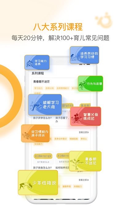 i亲子(早教)正式版下载  v2.2.0图3