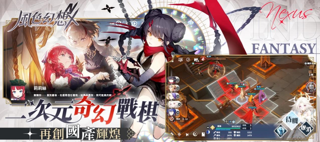 风色幻想NeXus港台服图4