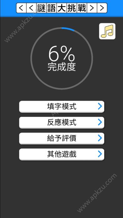 谜语大挑战游戏安卓版图7
