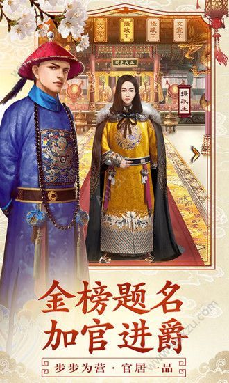 极品芝麻官之经典宫斗手游官方腾讯版下载 v2.0.33357图2