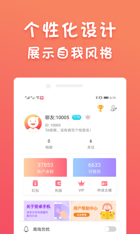 蜜柚聊吧手机版图3