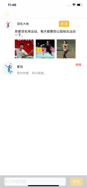 MD 羽毛球社区app官方下载平台  v1.0.0图4