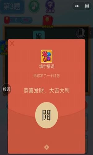 填字猜词红包版图1