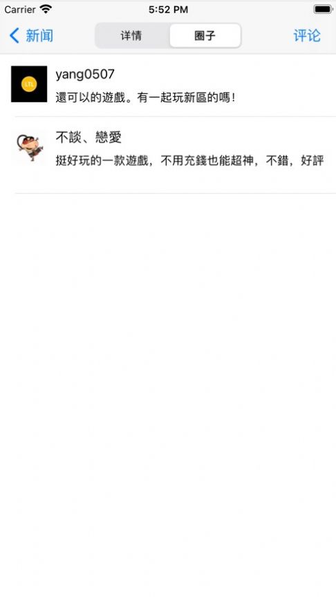 咪游攻略交流app官方版  v1.0图1