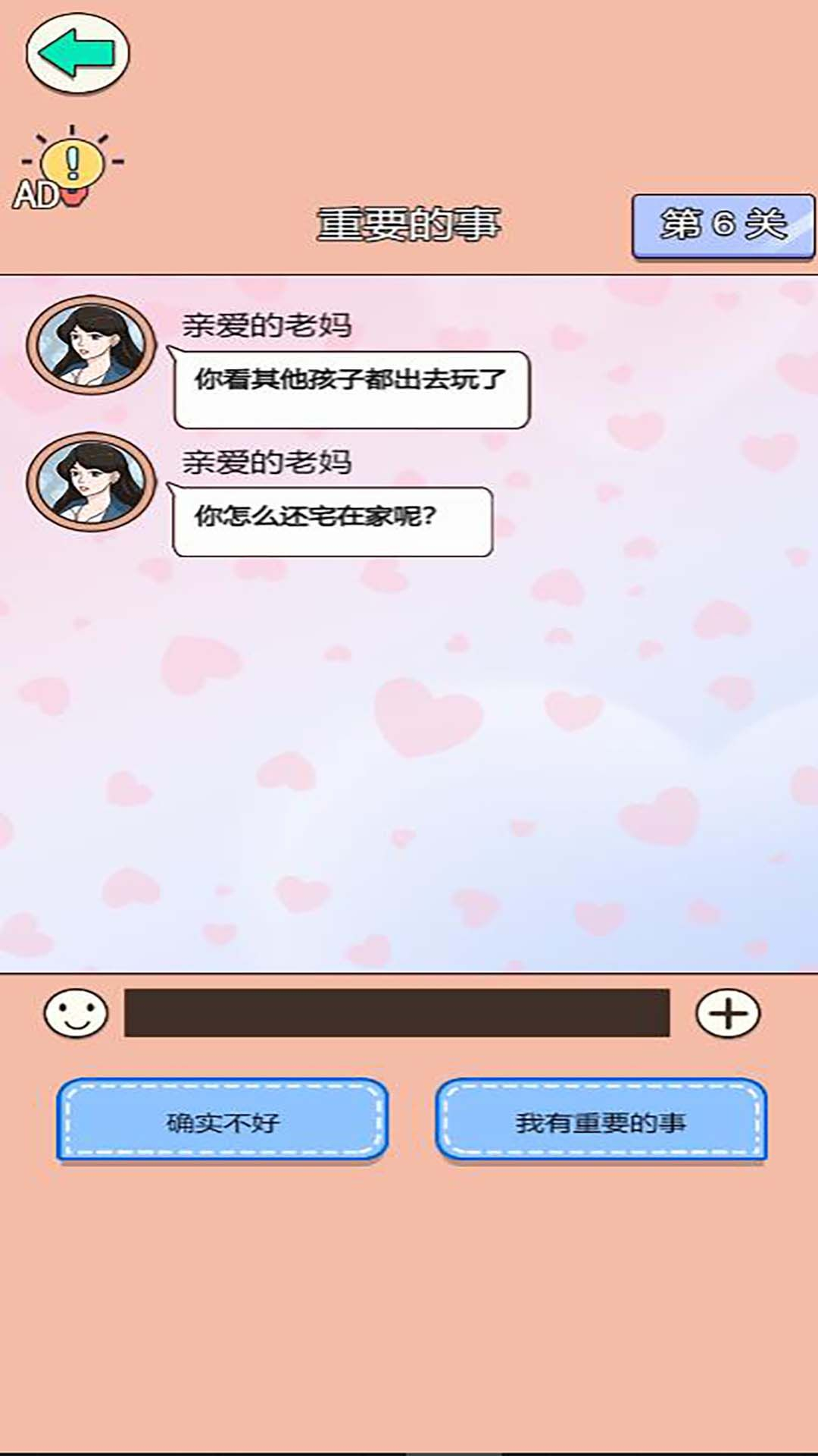 舔狗情感修炼营游戏手机版图1