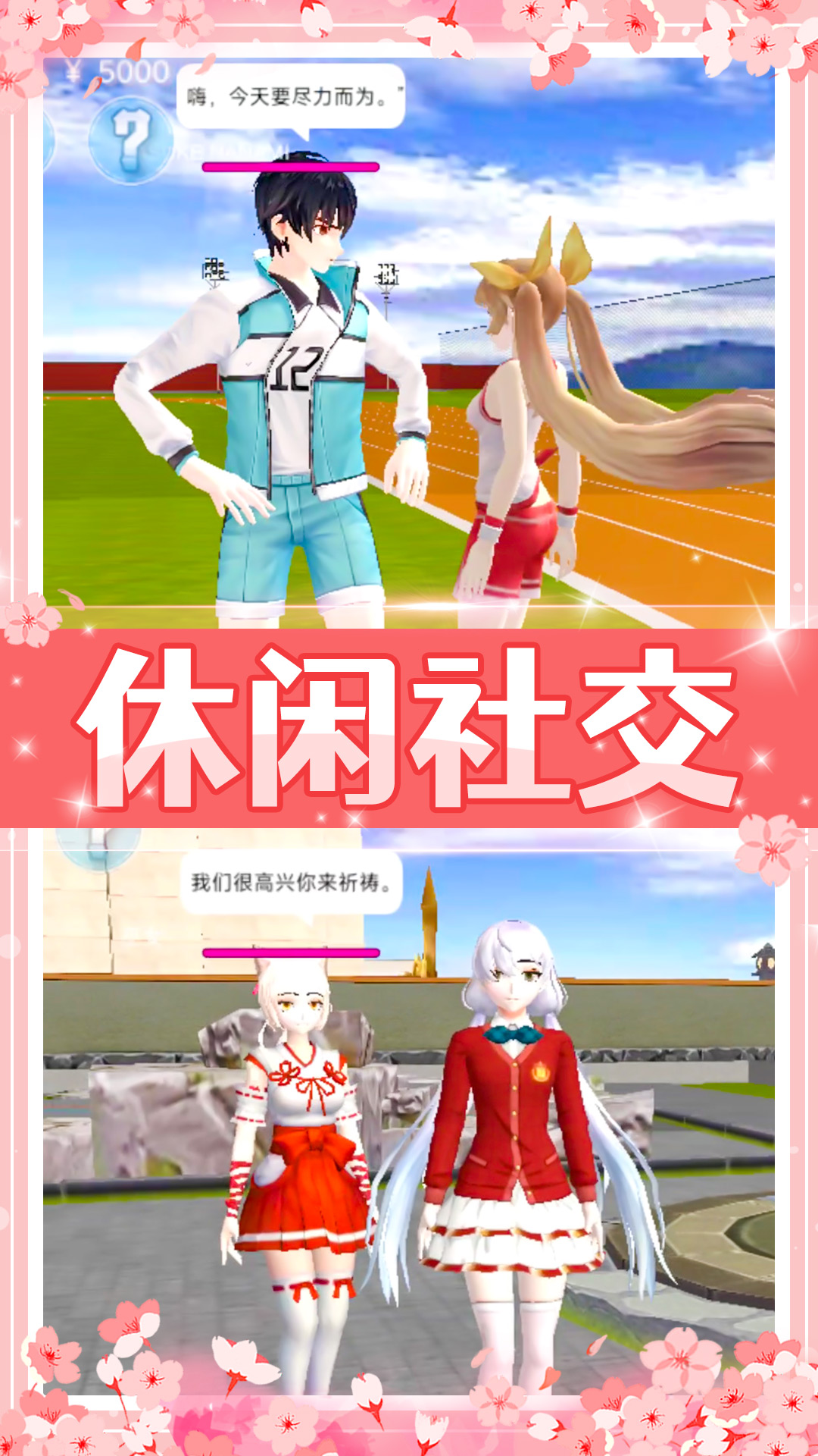 美少女校园模拟游戏手机版 v1.0.0图3