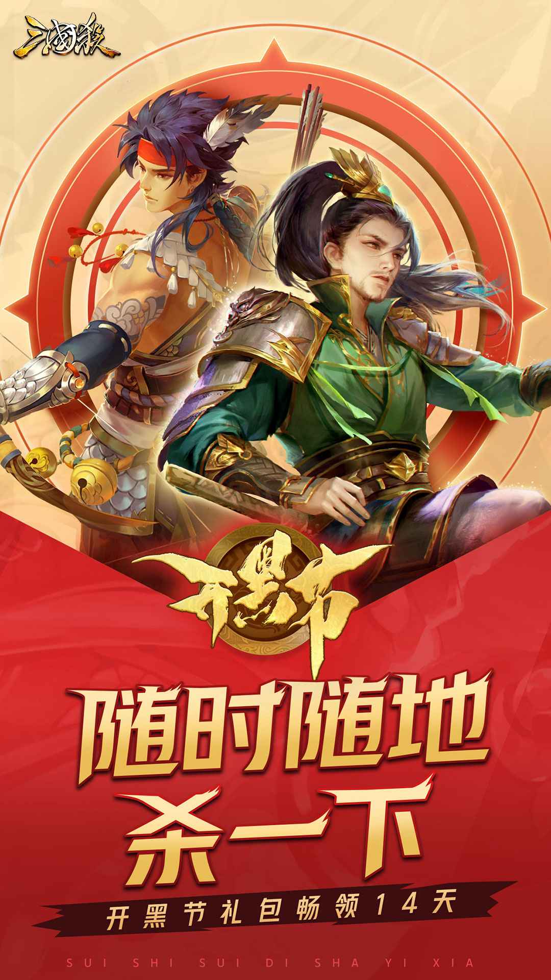 三国杀开黑节官方最新版  v4.0.5图4