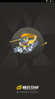 畅玩空间正版图2