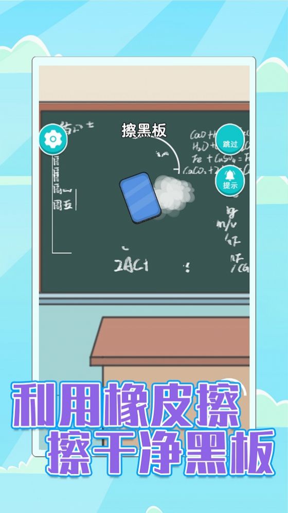 校园差生模拟器游戏安卓版  v1.0图5