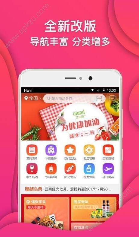 星链云店app下载官方版图片1