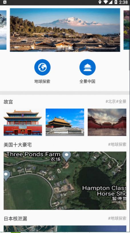 六寸地球app图3