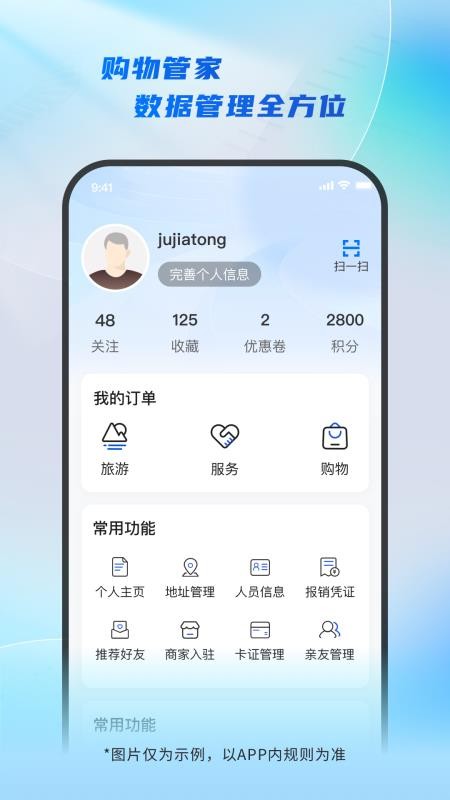 居家通免费版图1