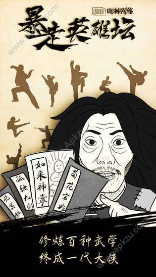 暴走英雄坛游戏下载官方安卓版  v2.4.5图3