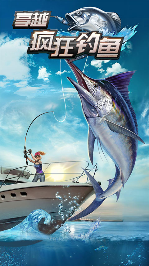 享越疯狂钓鱼最新版图1