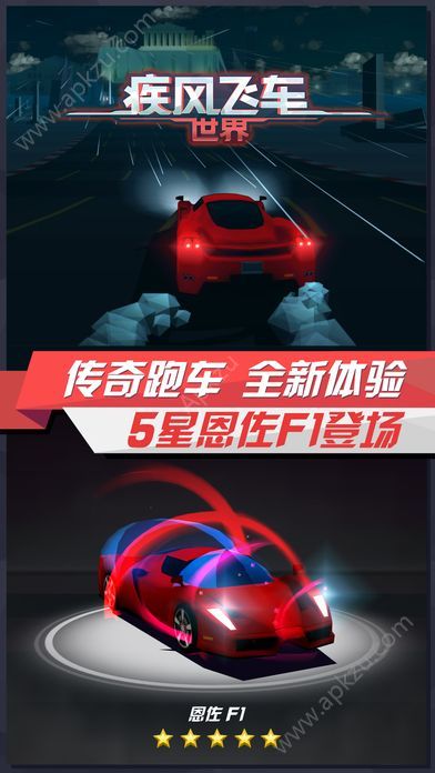 疾风飞车世界金币安卓版  v2.9图1