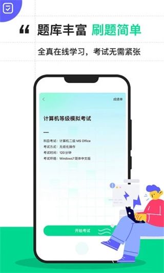 计算机二级宝典图3