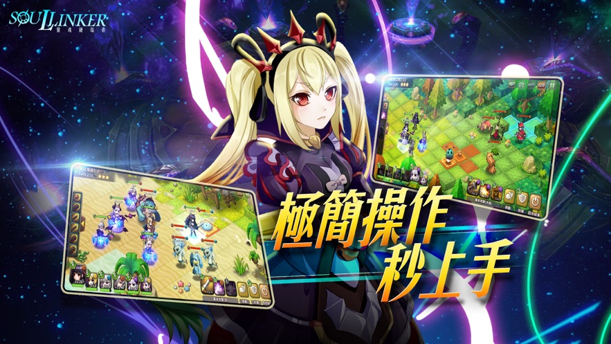 灵魂链结者Soul Linker国服图2