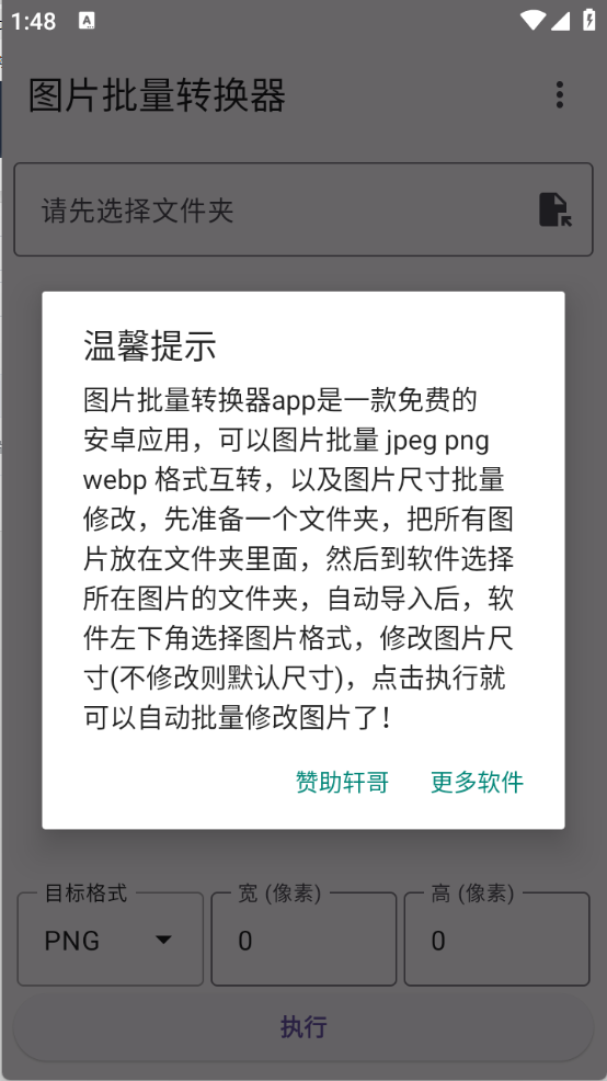 图片批量转换器图1